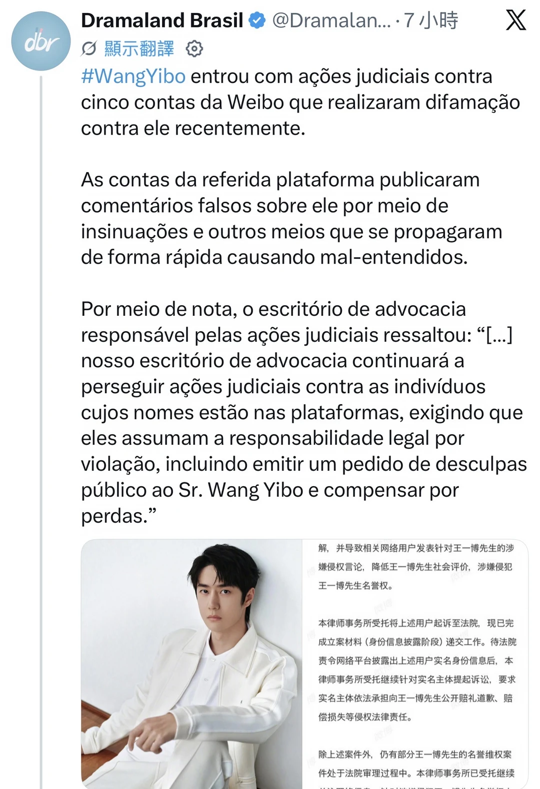 巴西媒體：王一博名譽維權案要求侵權方道歉