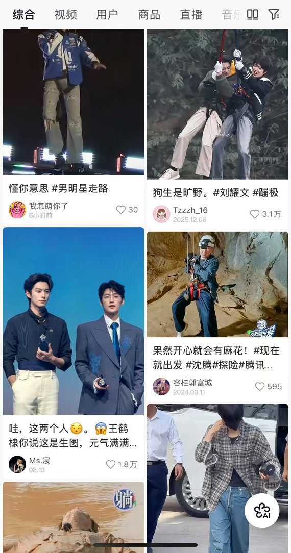 抖音 男明星质检到底谁真的想看男明星的裆部特写啊。打着女凝的旗号，实际上反倒在给