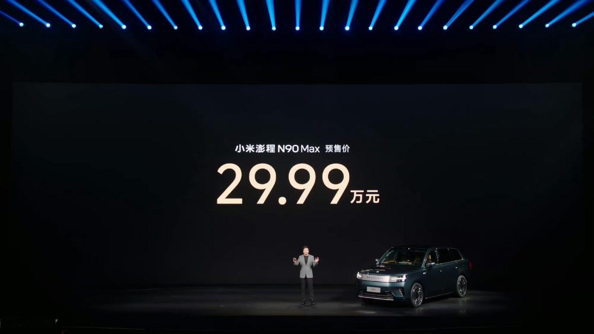 小米澎程N90N90Max 预售价29.9万起天塌了！ 