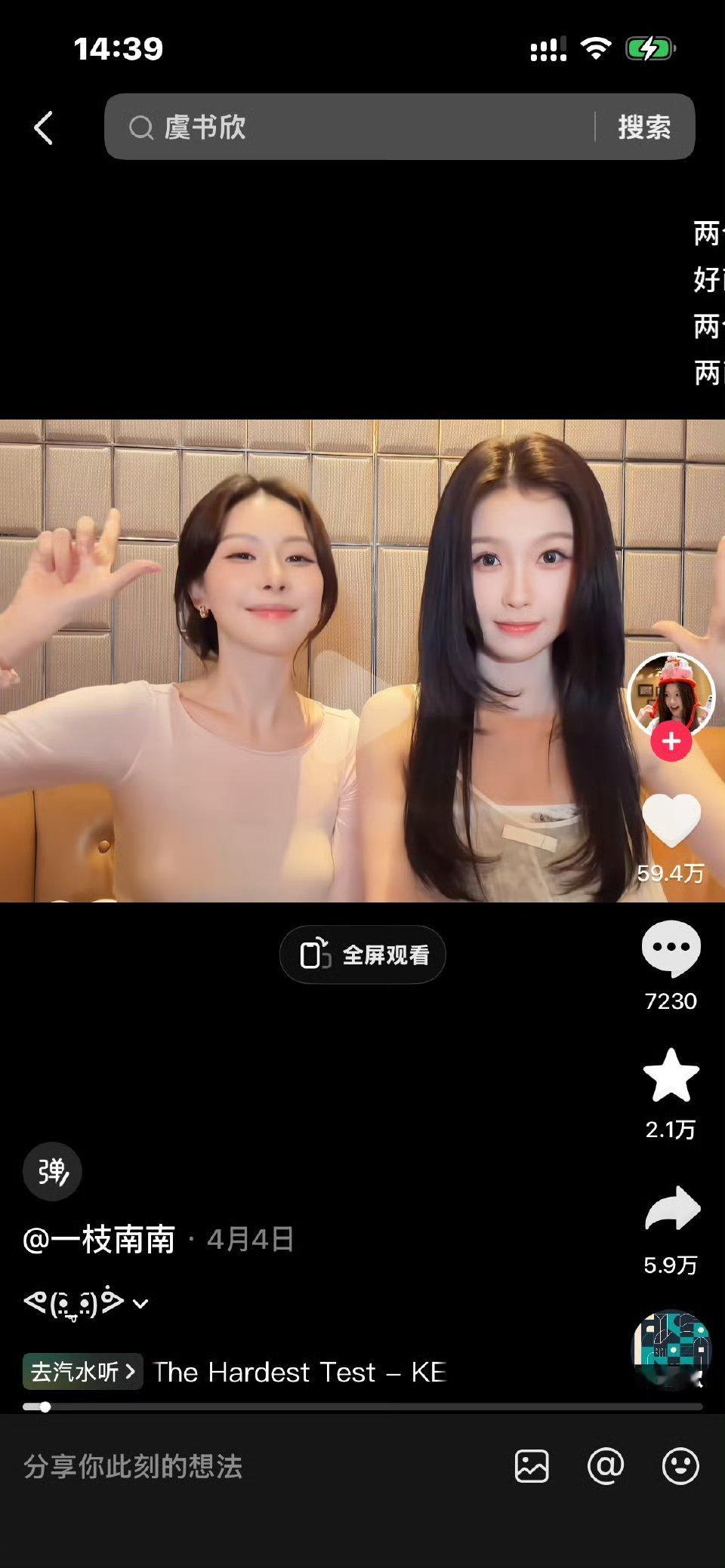 虞书欣和赵露思都很喜欢和网红合拍，谁赢了？ 