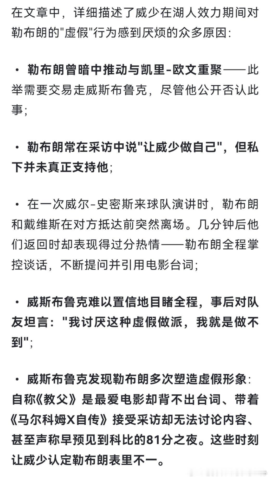 媒体曝威少认为詹姆斯不真诚NBA球星真敢说，敢说联盟巨星老大哥，好奇詹姆斯干啥立