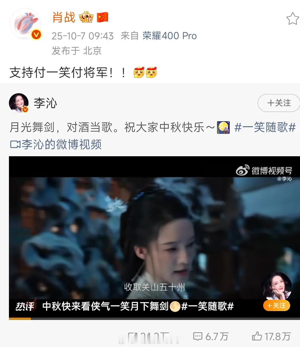 肖战替李沁宣传《一笑随歌》了，俩人关系看起来还是挺好的。 ​​​