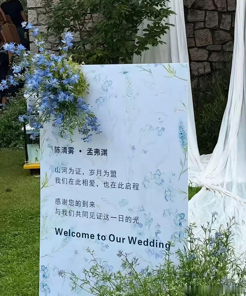 李现、张婧仪主演的新剧《雾里青》因一张婚礼迎宾牌路透引发粉丝维权其实这个结婚牌是