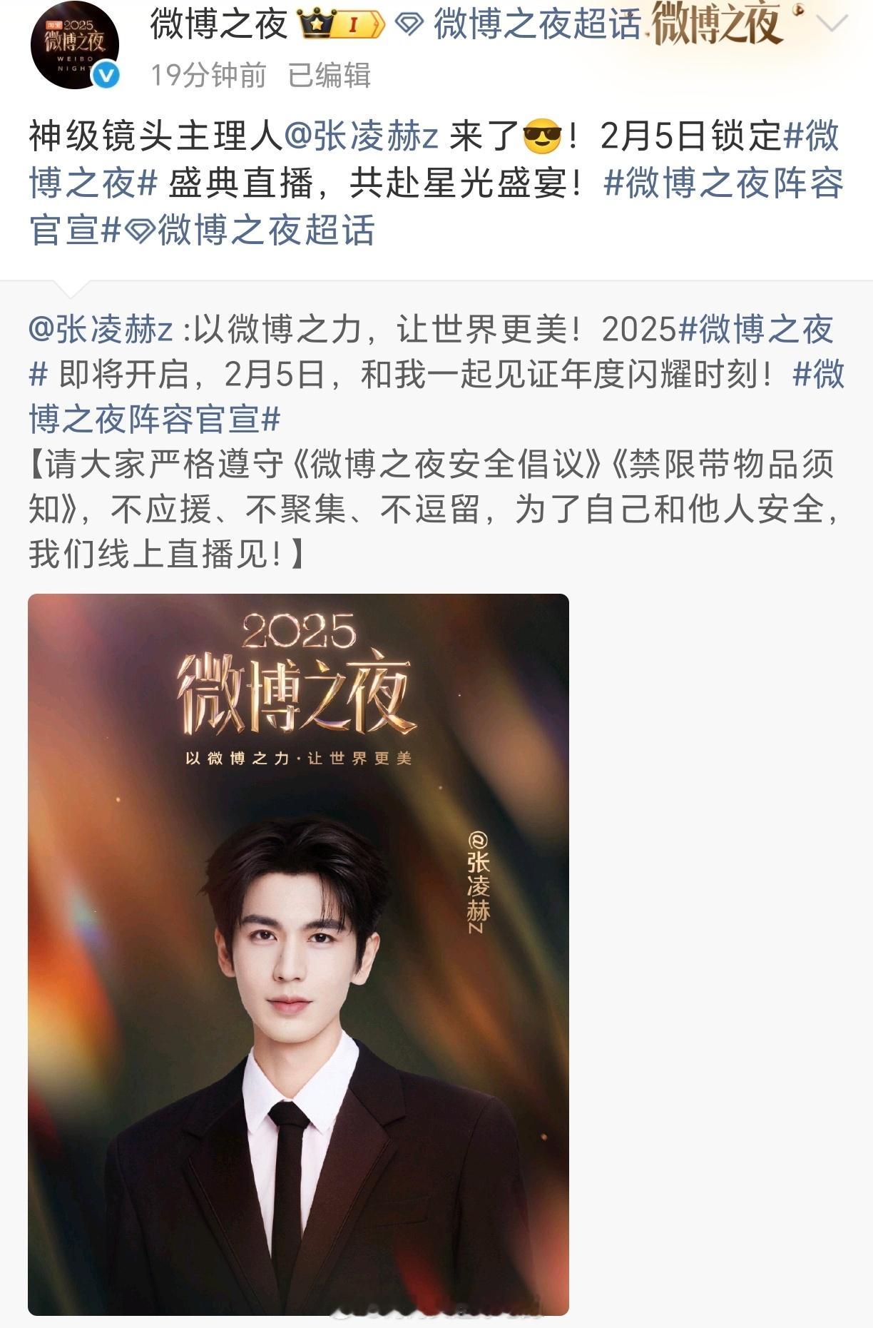张凌赫 微博之夜官宣凌帝又要大杀四方了，期待！ 