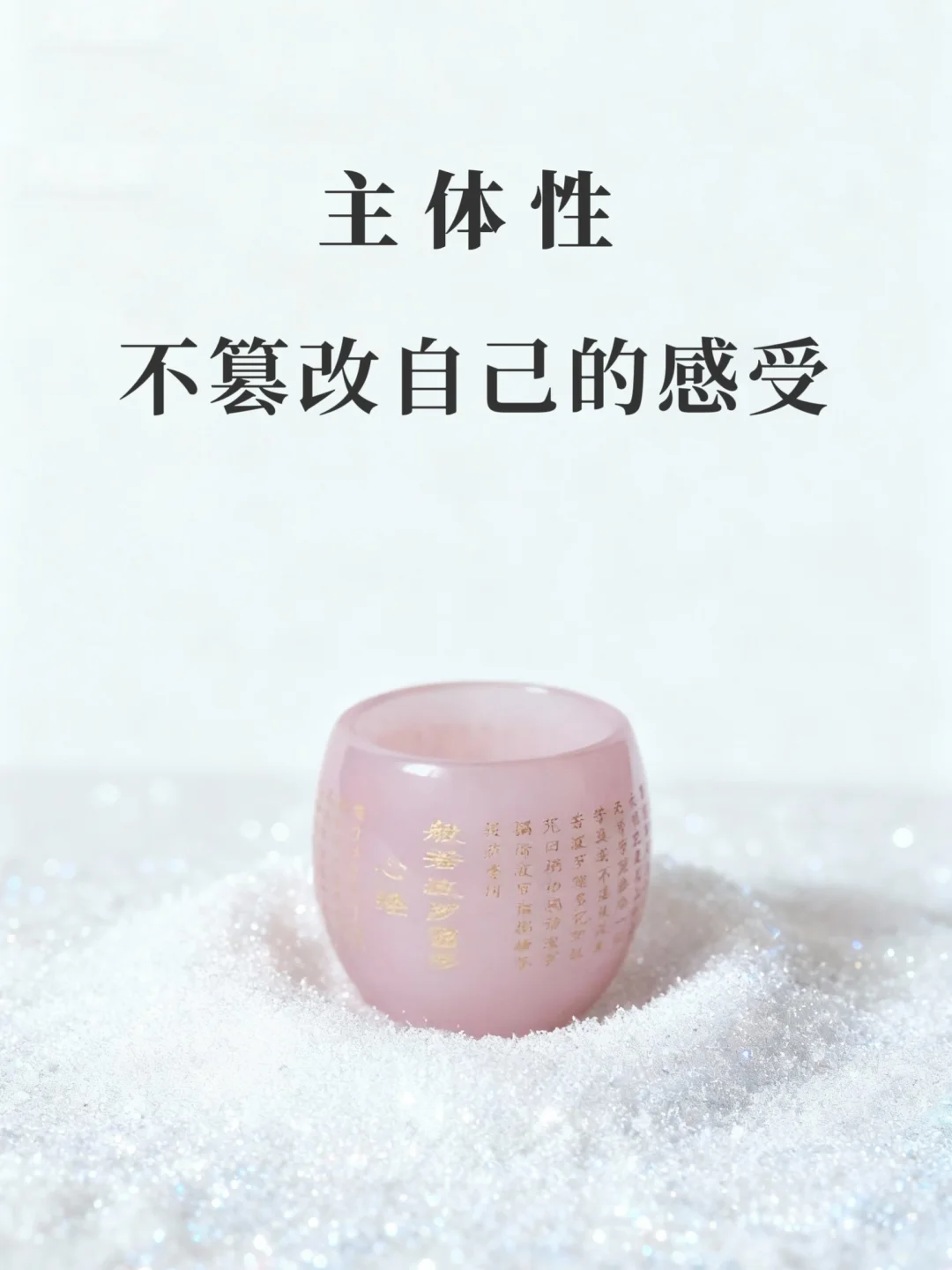 向内求生生不息，向外求求而不得！