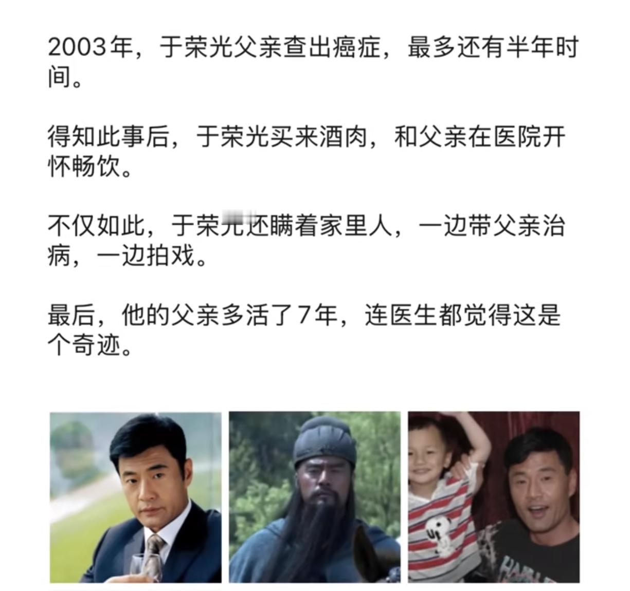 于荣光陪癌父医院喝酒，拍戏治病，创造7年奇迹 ​​​