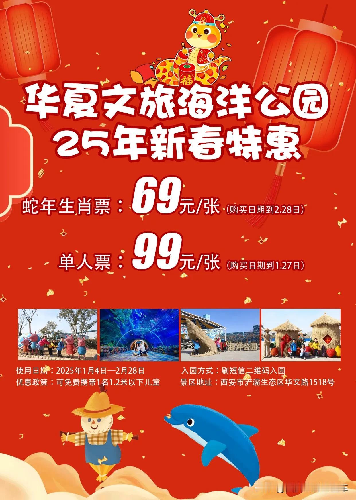 🐬 【华夏文旅海洋公园】2025新年早鸟预售票来袭！1月4日零点准时开抢！！