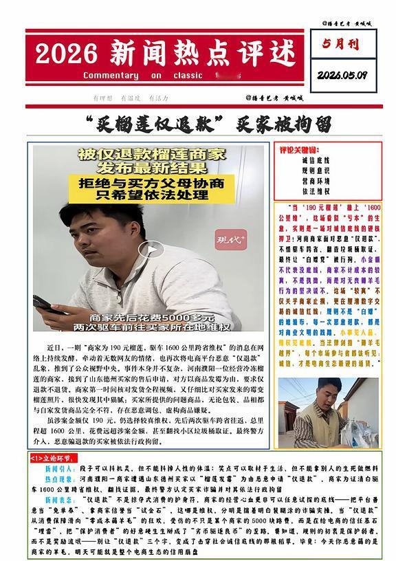热点即兴评述5月刊｜“买榴莲仅退款”买家被拘
播音主持艺考  🌟 当‘190元