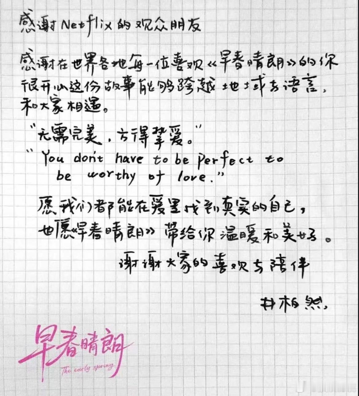 井柏然发手写信井柏然早春晴朗手写信 题外话：井柏然写字好好看！不愧是在我小时候就