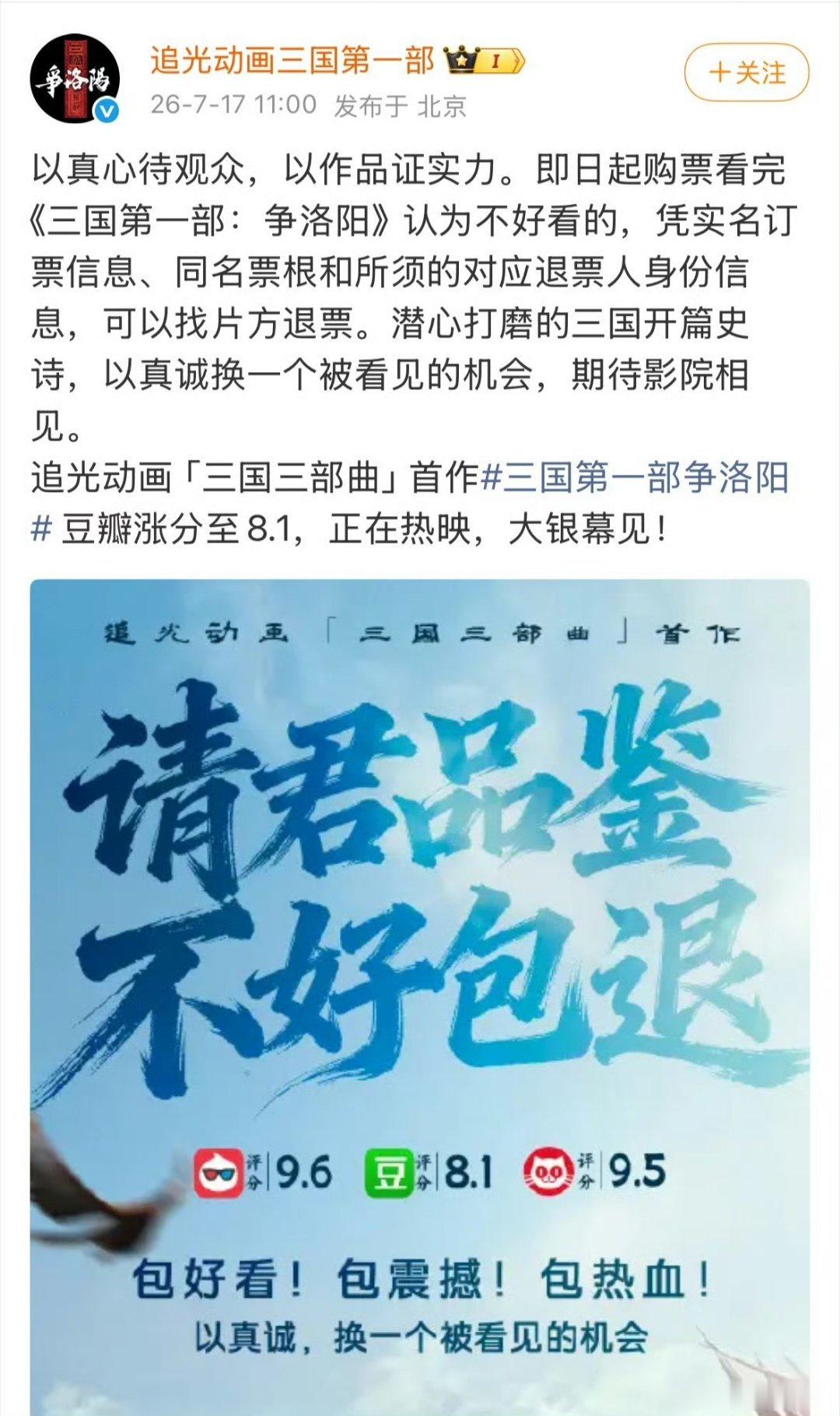 【真没招了】电影《三国争洛阳》片方说看完《争洛阳》觉得不好看，可以凭实名订票信息