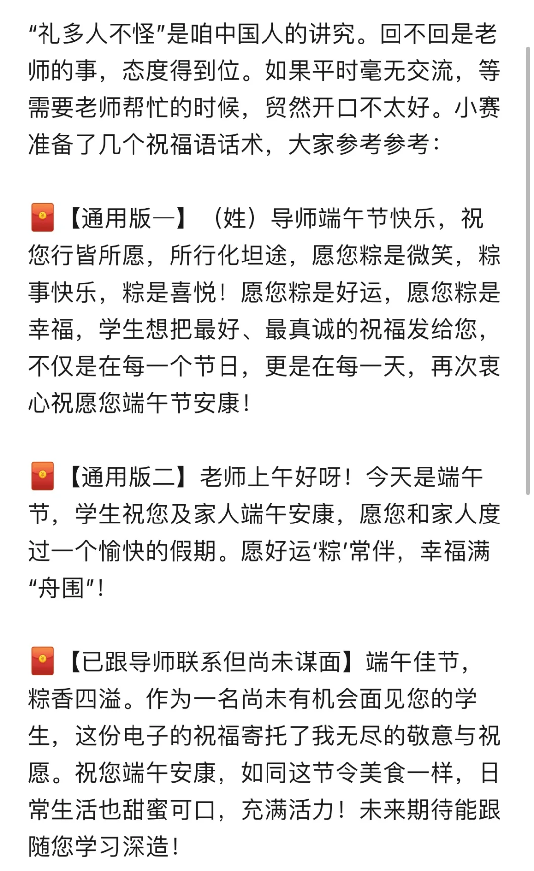 给博导的端午祝福语