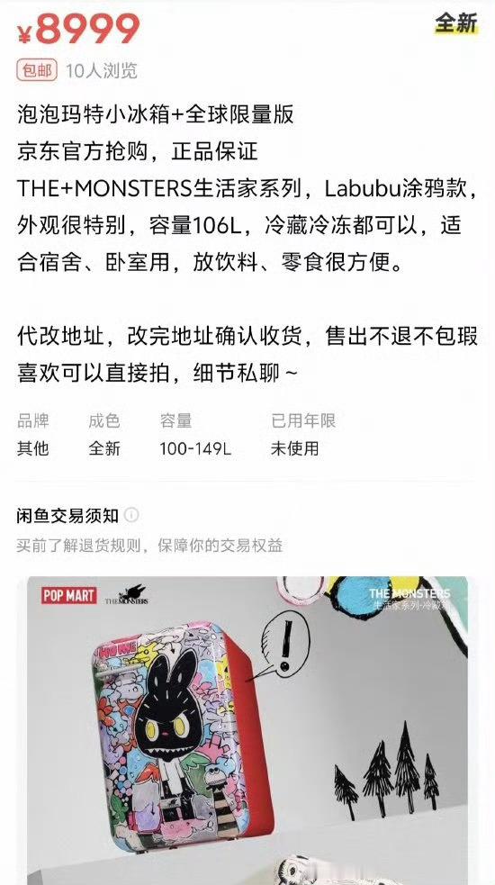 LABUBU冰箱分为Home款和House of the Monsters款两个