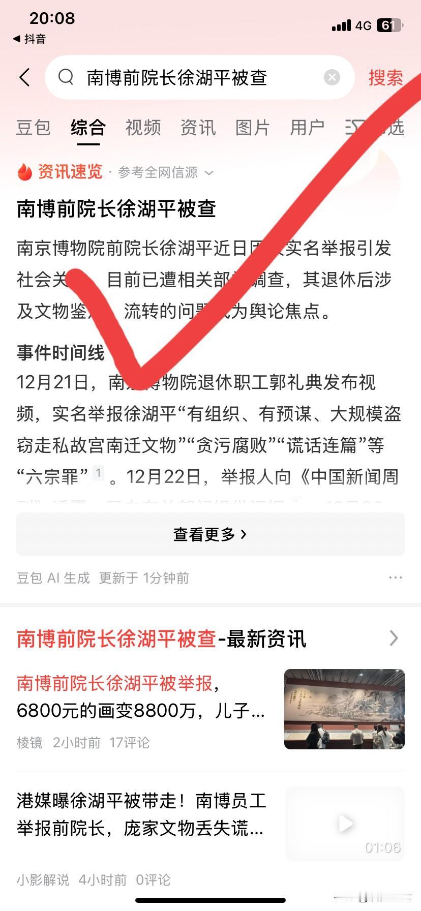 南博前院长徐湖平被查，正义可能会迟到，但绝不会缺席！大快人心！