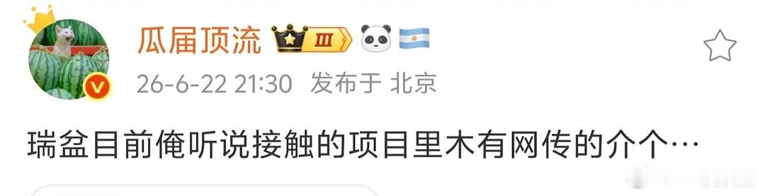 陈都灵敖瑞鹏 不醒？？瓜顶发话了，这项目没接触敖瑞鹏，那皆大欢喜了， 陈都灵粉丝