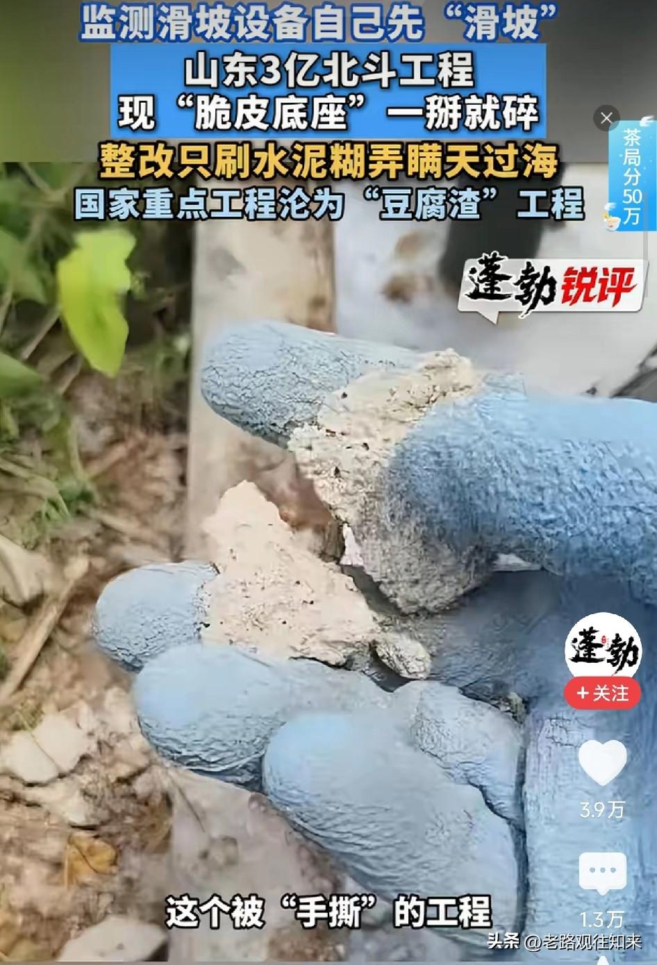 胆子太大了！山东，3个亿的济潍高速监测系统，底座混凝土用手一掰就碎，里面塞满碎石