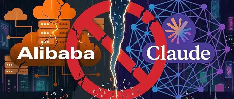 曝阿里禁用Claude据智东西消息，阿里内部官宣全面禁用 Claude，要求员工