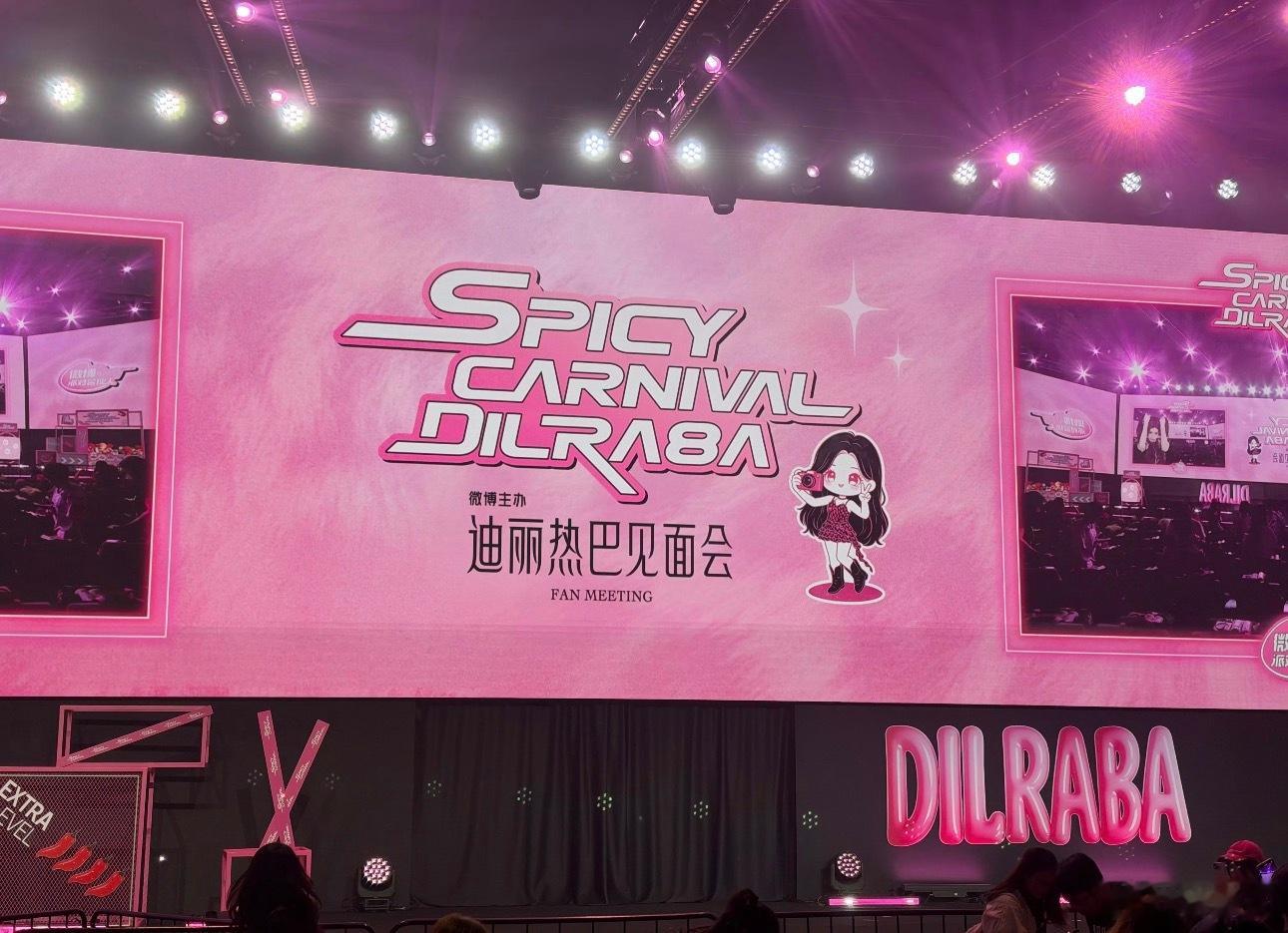 迪丽热巴见面会迪丽热巴时隔七年开启个人粉丝见面会“香辣狂欢”，这场活动最特别的地