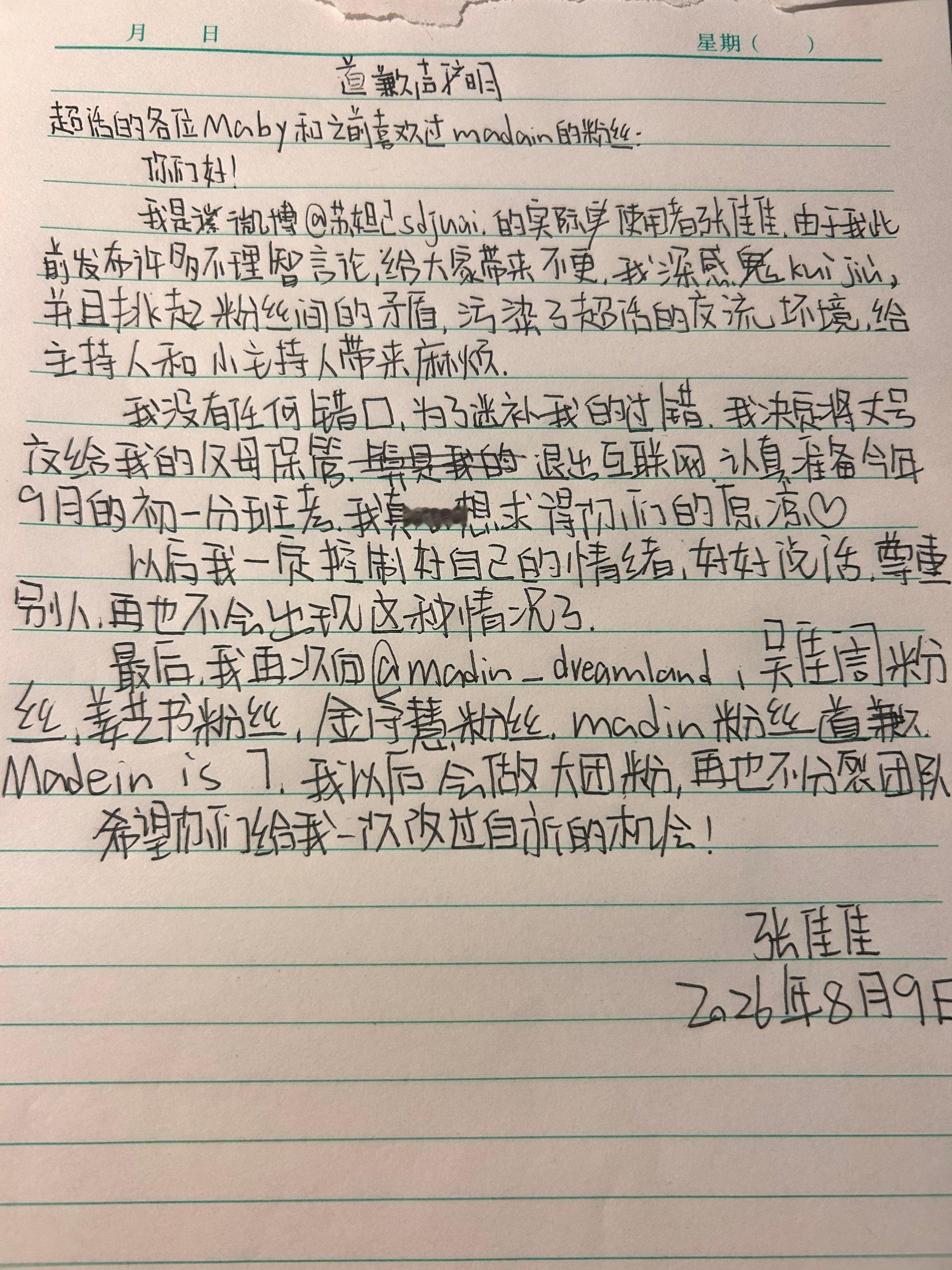道歉声明： 