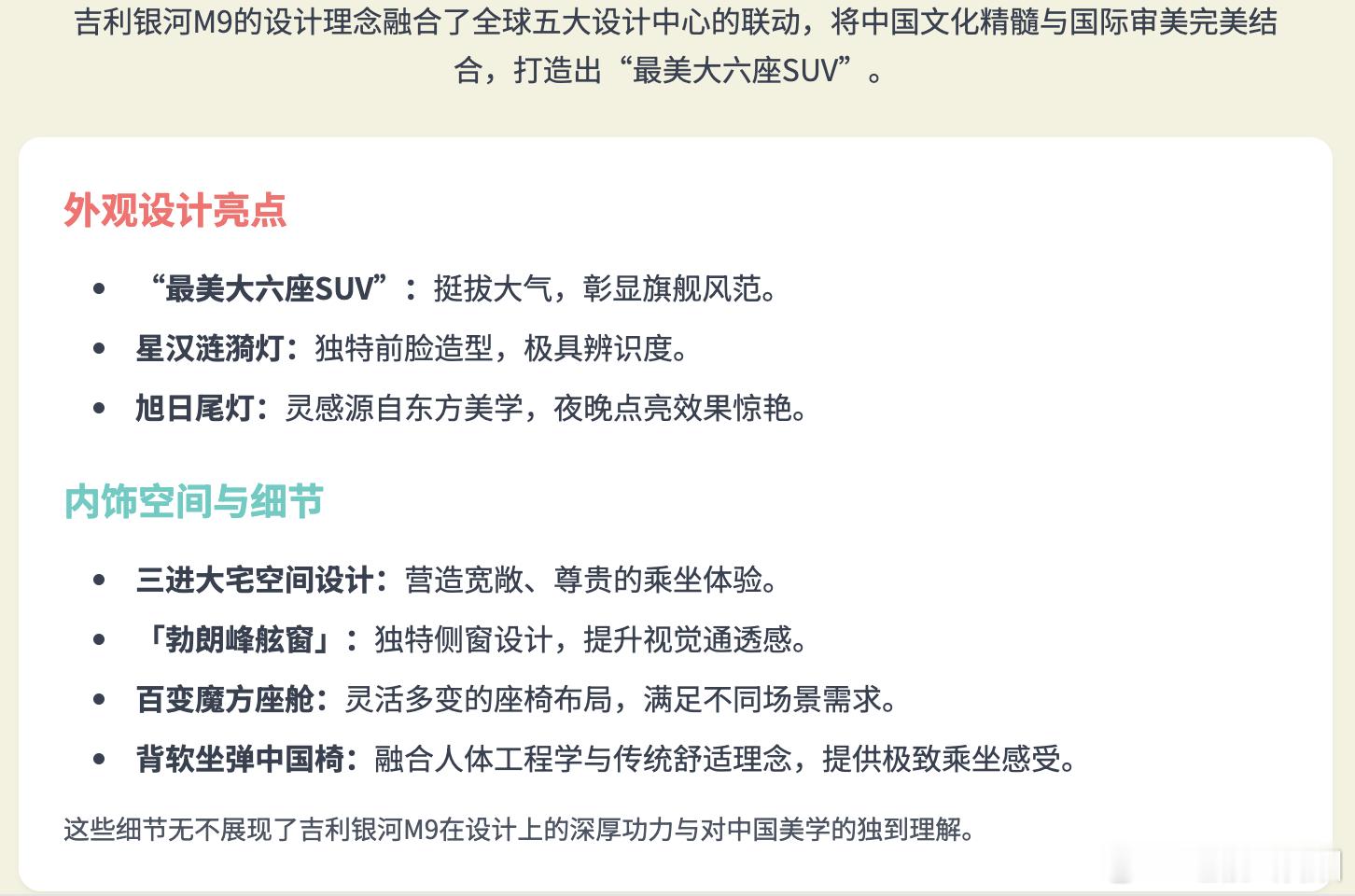 吉利银河M9：不止是出行工具，更是智能生活空间吉利银河M9在意大利米兰全球首秀，