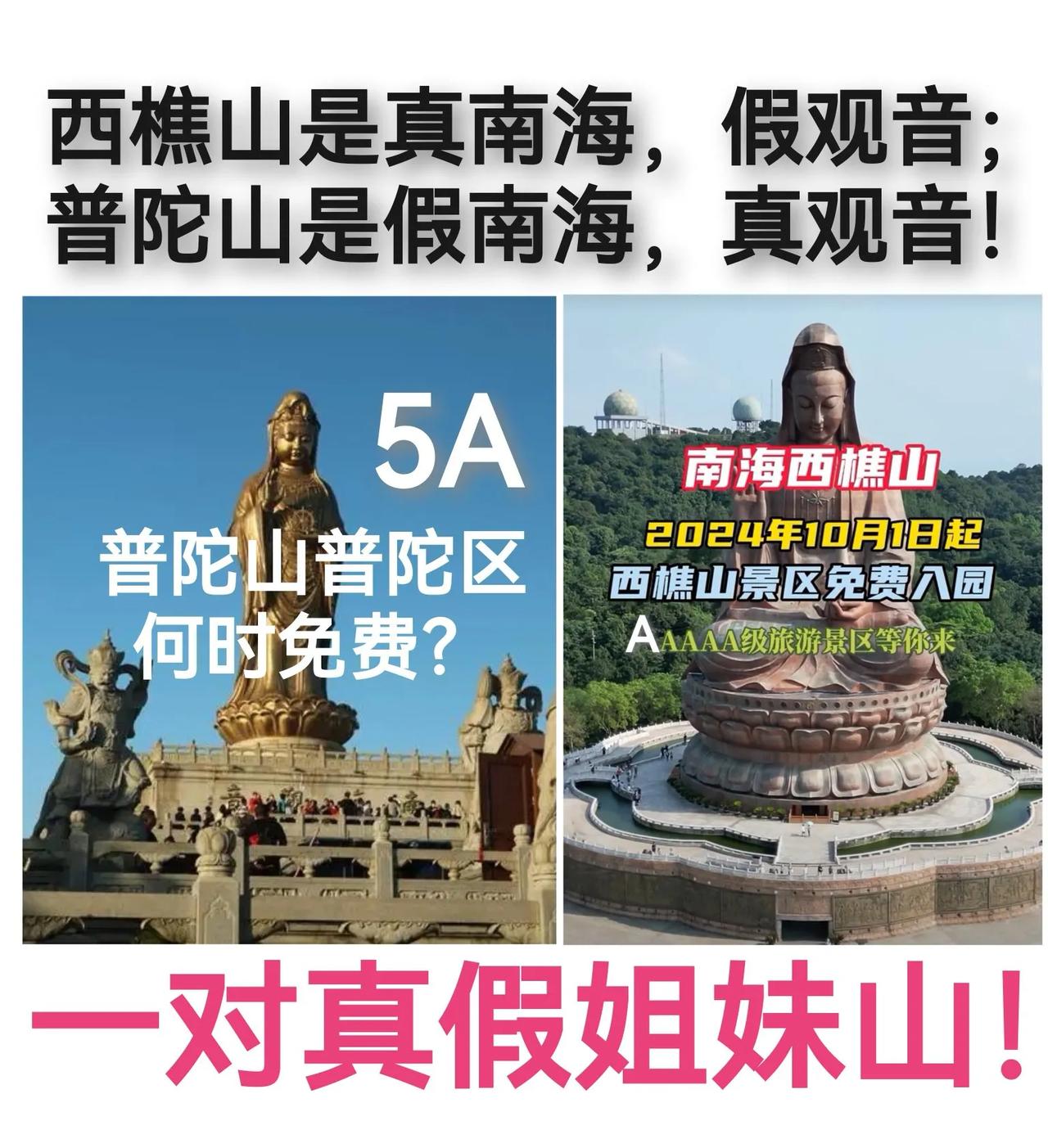 同样5A，西樵山都免费了，普陀山什么时候跟进？
如今国内免费的5A景区真心不多！