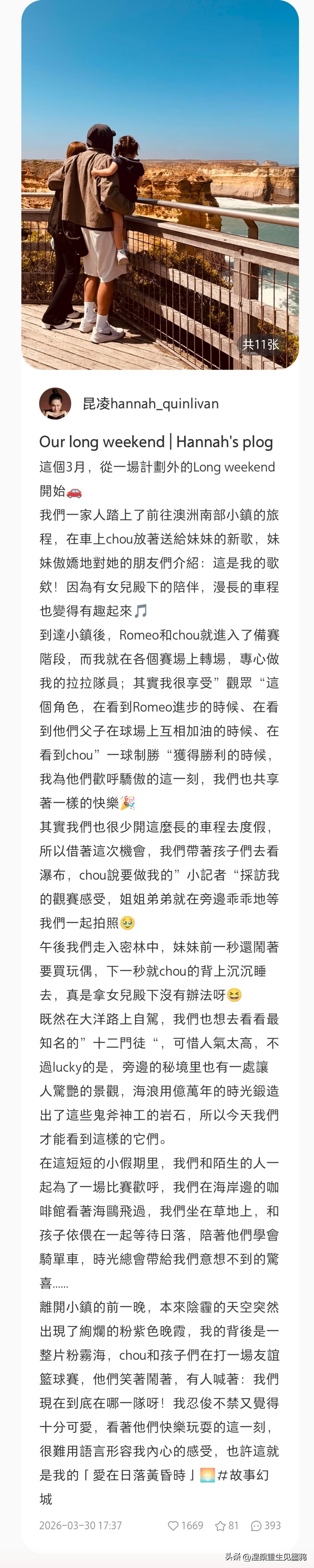 昆凌发文分享一家的治愈之旅，这便是幸福应有的模样

昆凌长文中表示：自驾路上，周