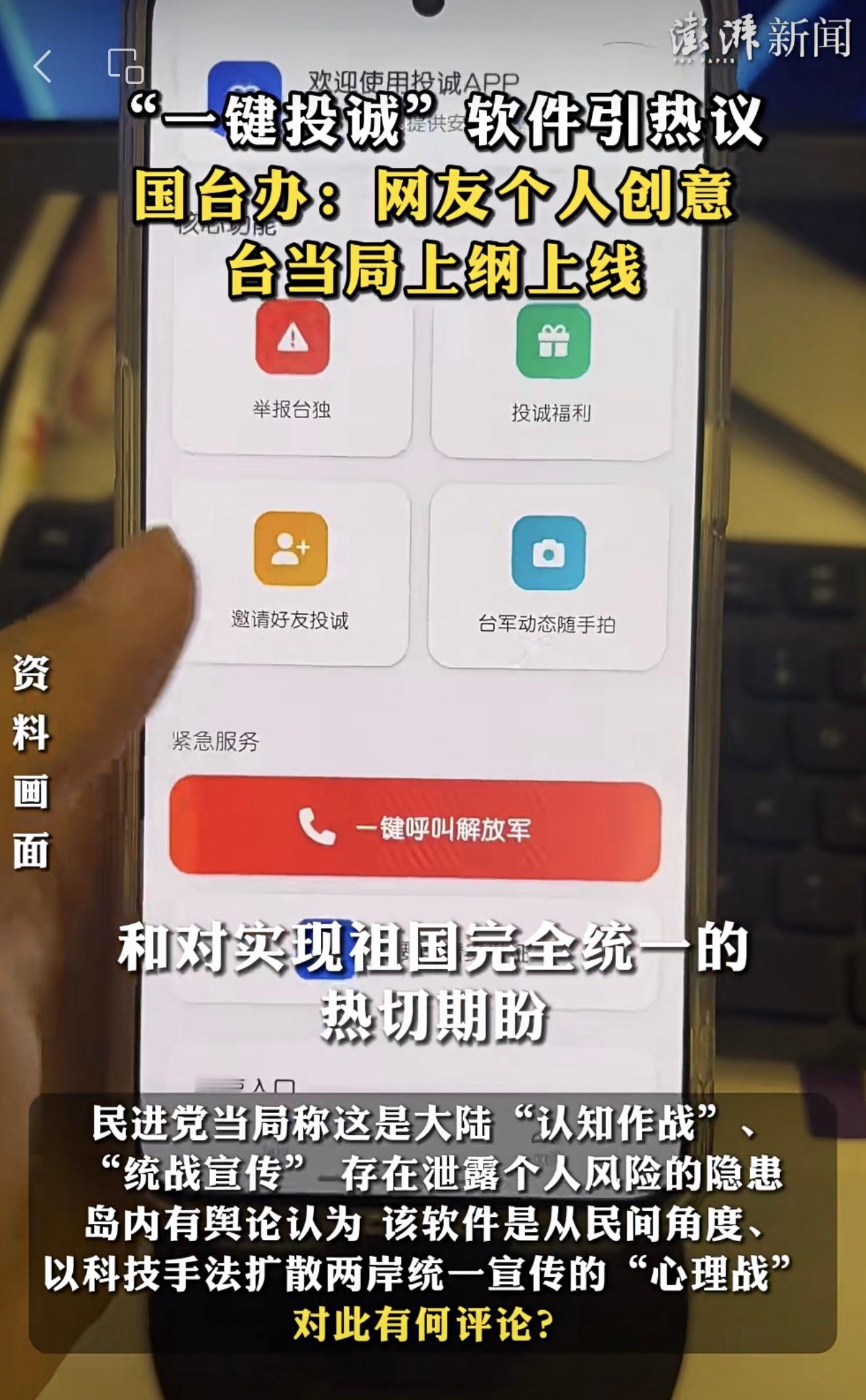 该说不说这个软件挺方便的，广大网友都希望台湾早日回归。 ​​​