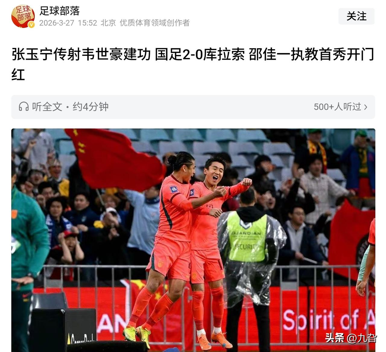 国足新帅首秀告捷，胜利背后更需冷静。

邵佳一执教首秀2-0战胜库拉索，张玉宁、