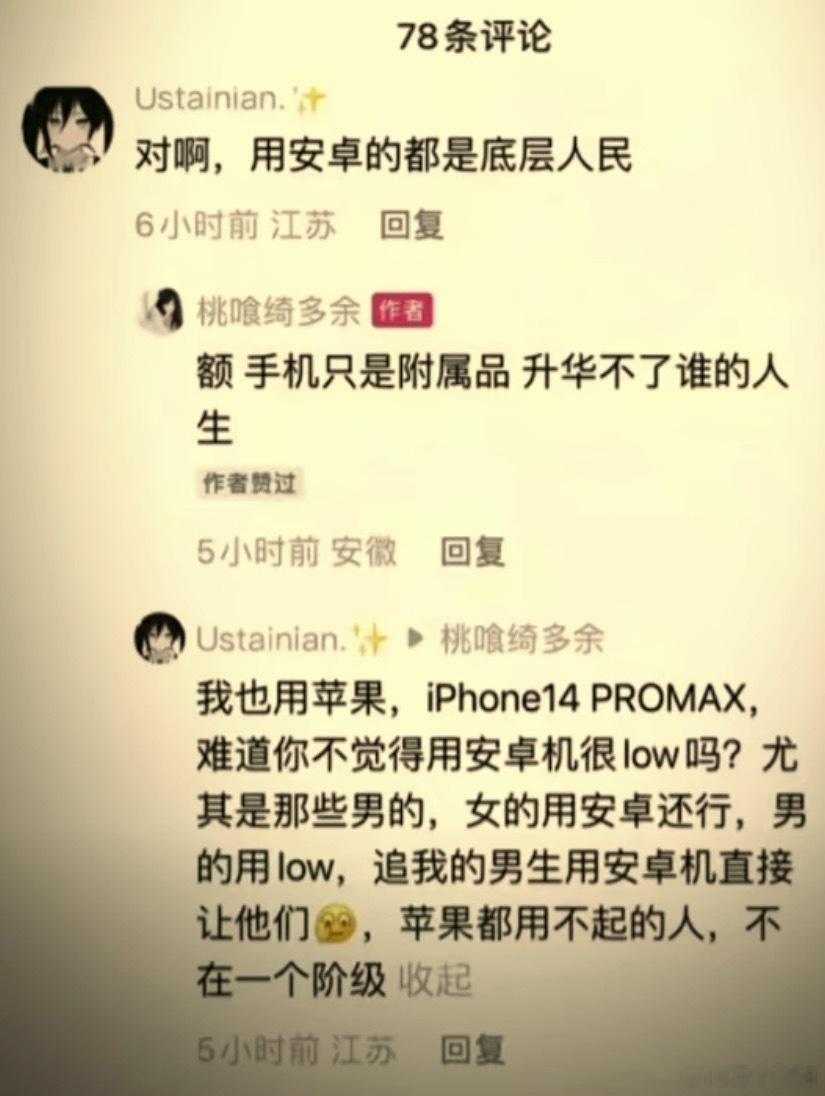 一名小仙女在评论区这样评论，用安卓的都是底层人民。用安卓的很low，追她的男生如