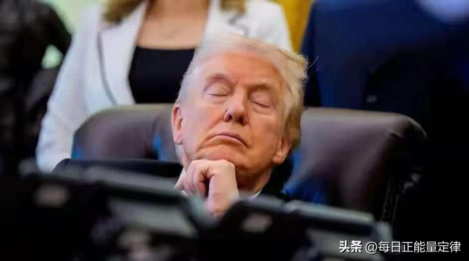 近日！
79岁的特朗普被拍到在白宫活动中打盹，这一情况引发了加州州长的讽刺，称“