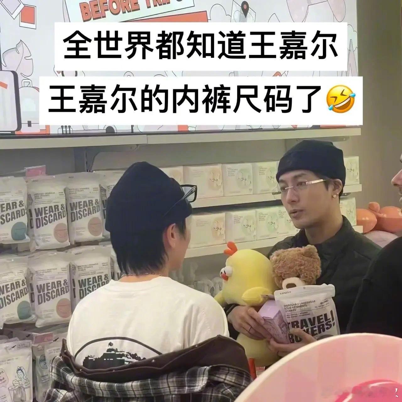 这是真的全世界都知道王嘉尔的内裤尺码了网友偶遇在名创买一次性内裤的王嘉尔！！这下