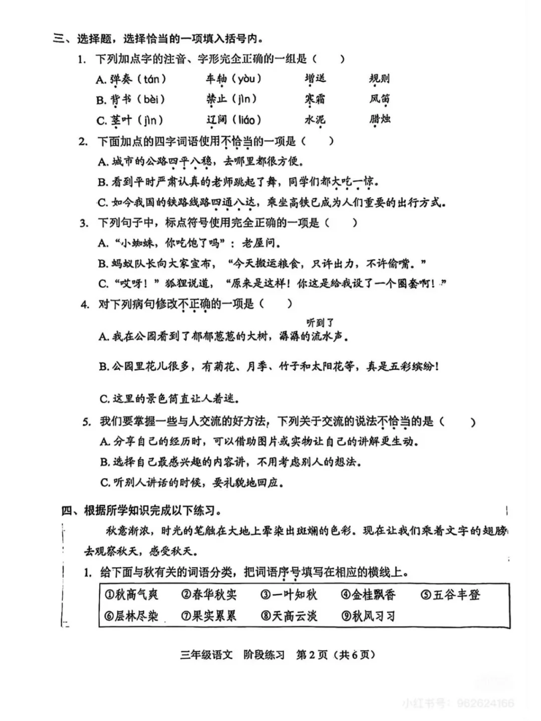 刚考完【期中】福田区-三年级-语文数学