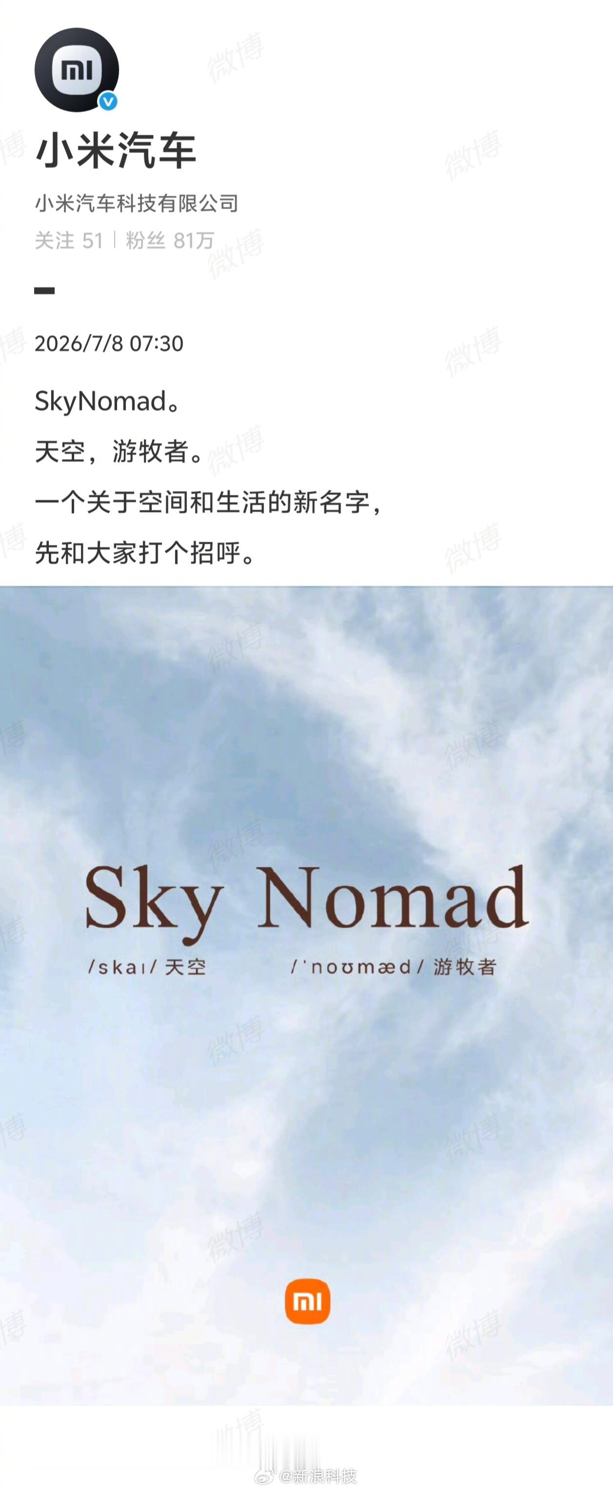 【小米汽车官宣SkyNomad品牌】小米汽车今日官宣新品牌SkyNomad：“S