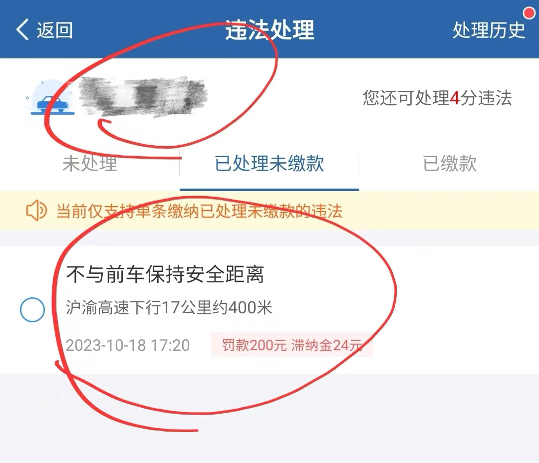 前车太过于龟速，我只不过是稍微贴得近了辣么一点点，这居然也违章的吗？好的吧……[