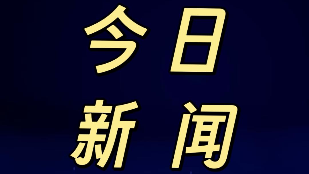 快讯！快讯！12月2号下午17点34分前，刚刚发生的最新消息

1. 去年全球军