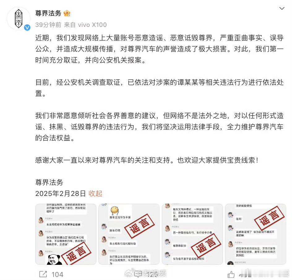 尊界报案 已经对涉案的谭某某依法处置，造谣一张嘴，辟谣跑断腿，真的是，造谣的人好