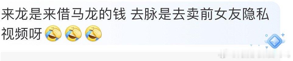 #张继科事件的来龙去脉##张继科的来龙去脉#张继科的来龙去脉：来龙是来借马龙的钱