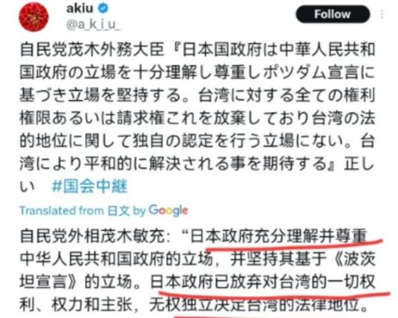 日本对台立场惊天逆转？日本外务大臣茂木表示：日本政府充分理解并尊重中华人民共和国