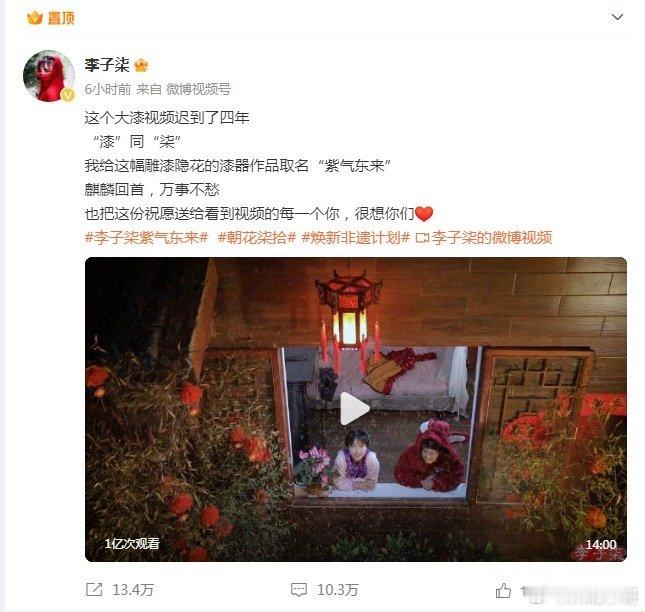 #李子柒停更三年归来仍是顶流##李子柒回归#：大漆视频爆火背后的文化魅力与顶流影