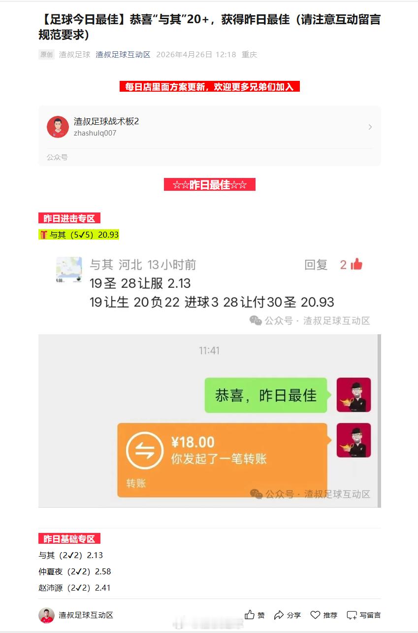 【足球今日最佳】恭喜“与其”20+，获得昨日最佳（请注意互动留言规范要求） 