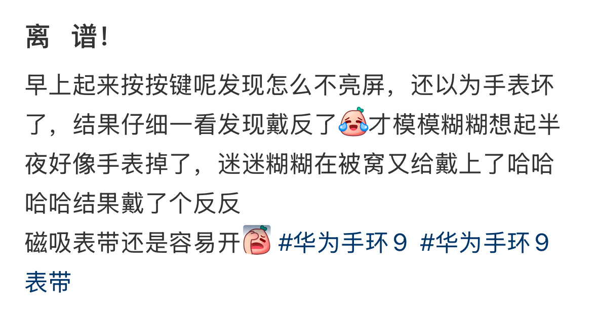 笑死了，网友戴反手环以为是坏了。[笑cry] 