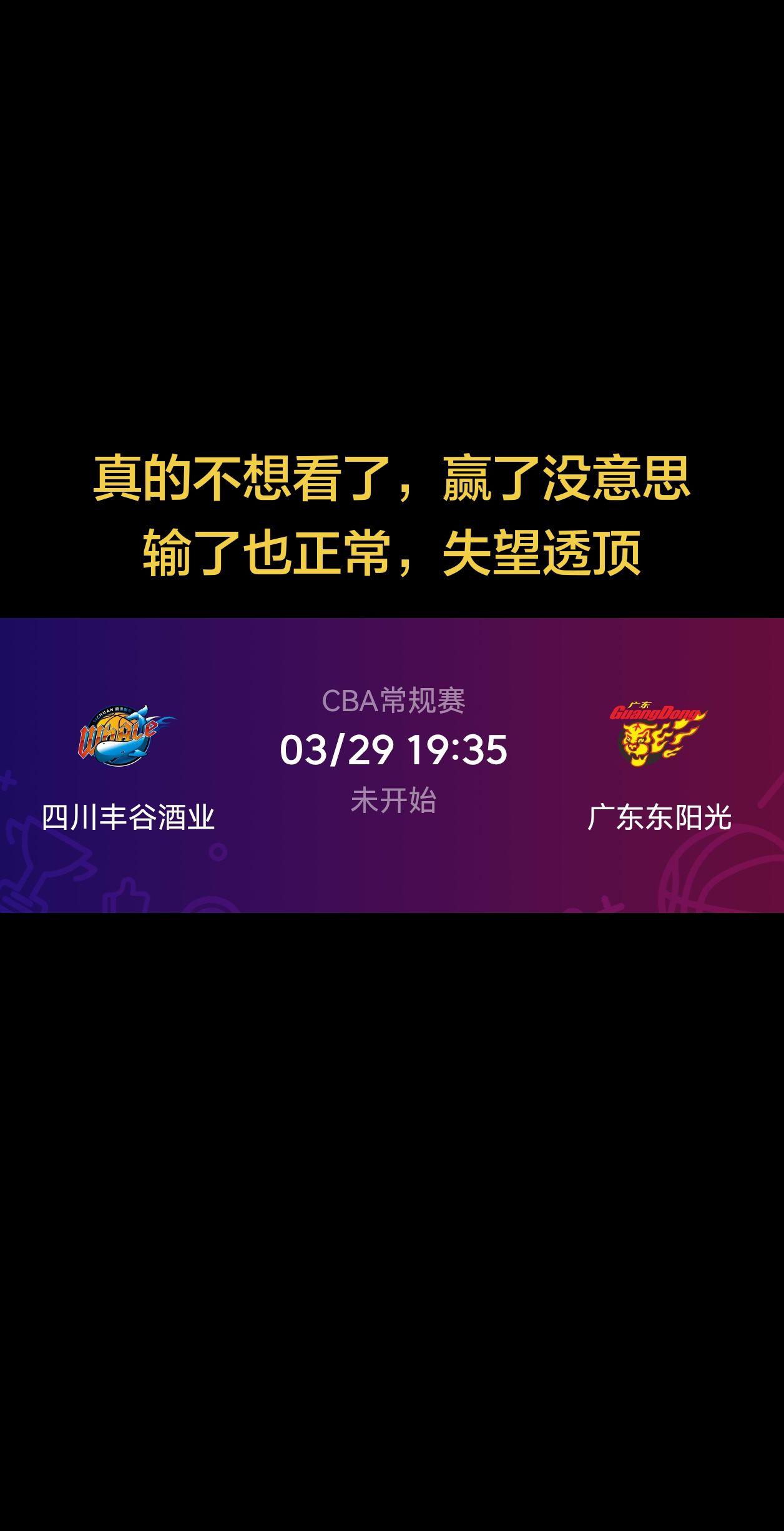 真的不想看了，赢了没意思，输了也正常，失望透顶