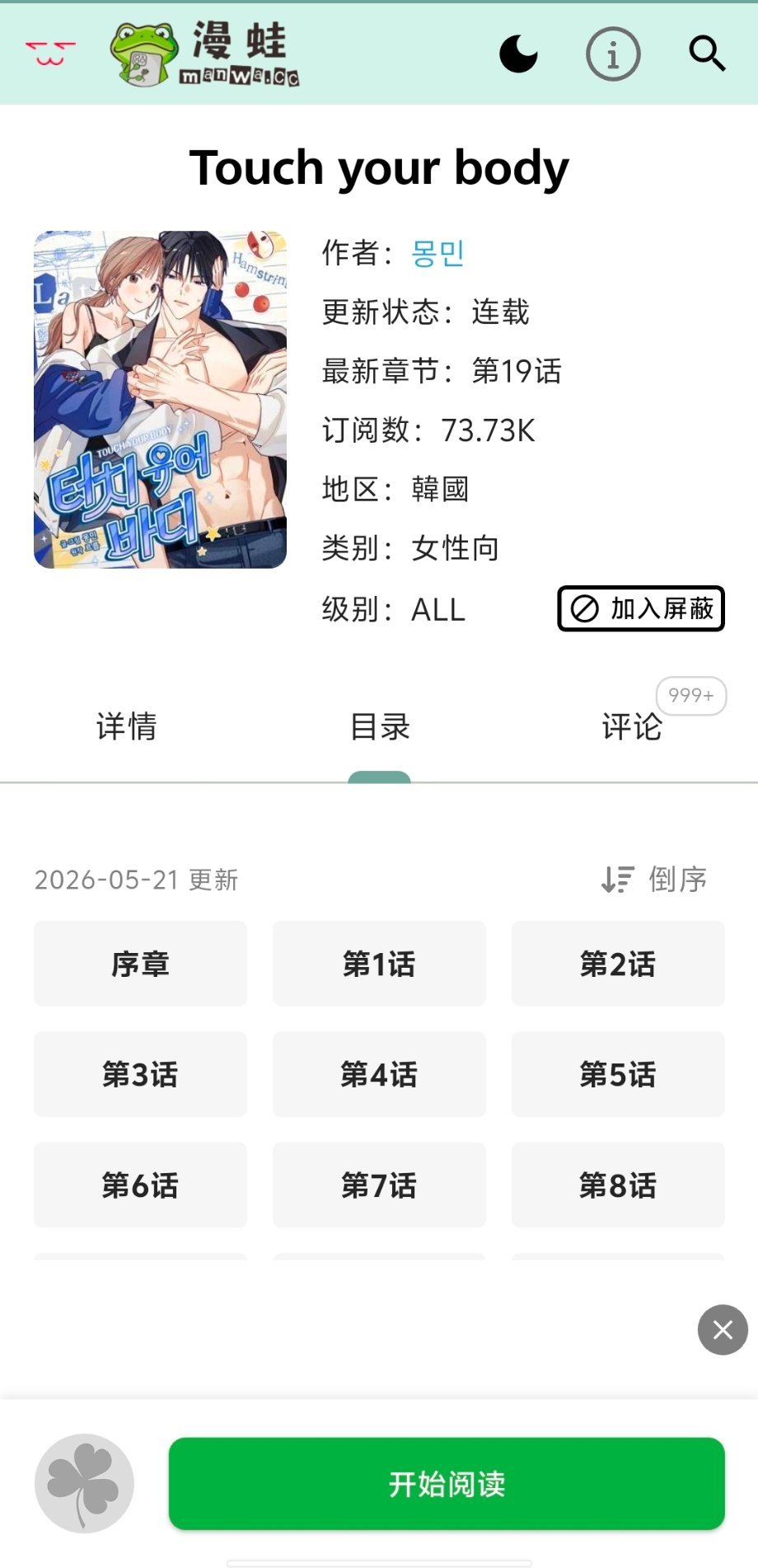 我还要看...女神我没有你是活不了的...好想跪下来求求你更新吧女神不要休刊一周