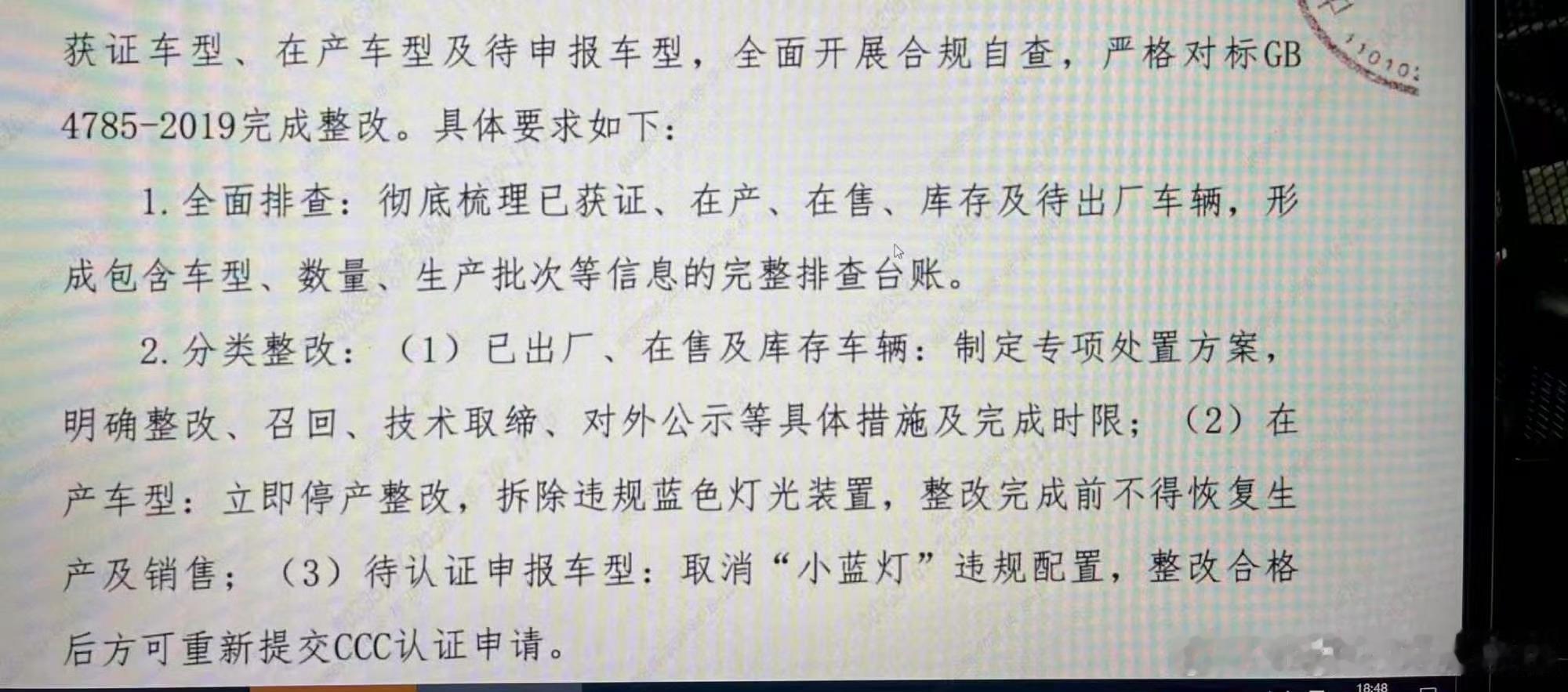 看来这次针对小蓝灯的法规整改措施很严格，出厂在售的都要整改，更不用说还没公告的，