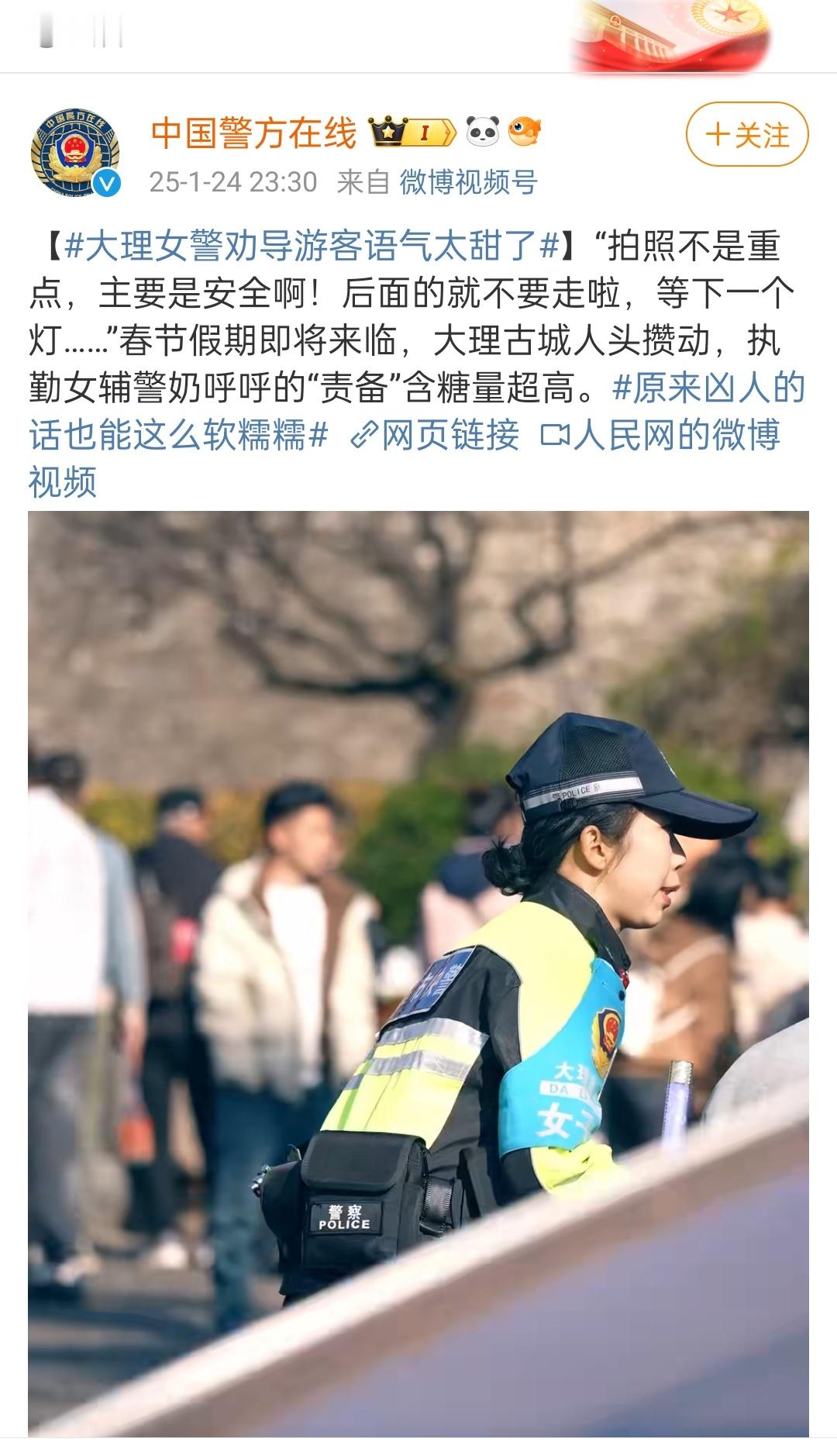 大理女警劝导游客语气太甜了 奶呼呼？这种龌龊轻浮的词汇能用来形容执法人员？小编是