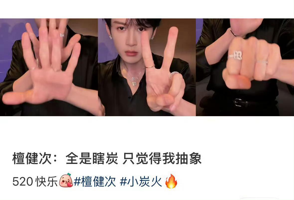 檀健次这520表白炭火，给我嫉妒坏了
