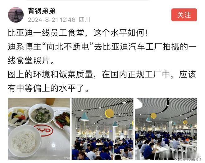 羡慕啊！比亚迪一线员工食堂伙食曝光！有博主称恨不能亲自去拧螺丝！最近，有个名叫“