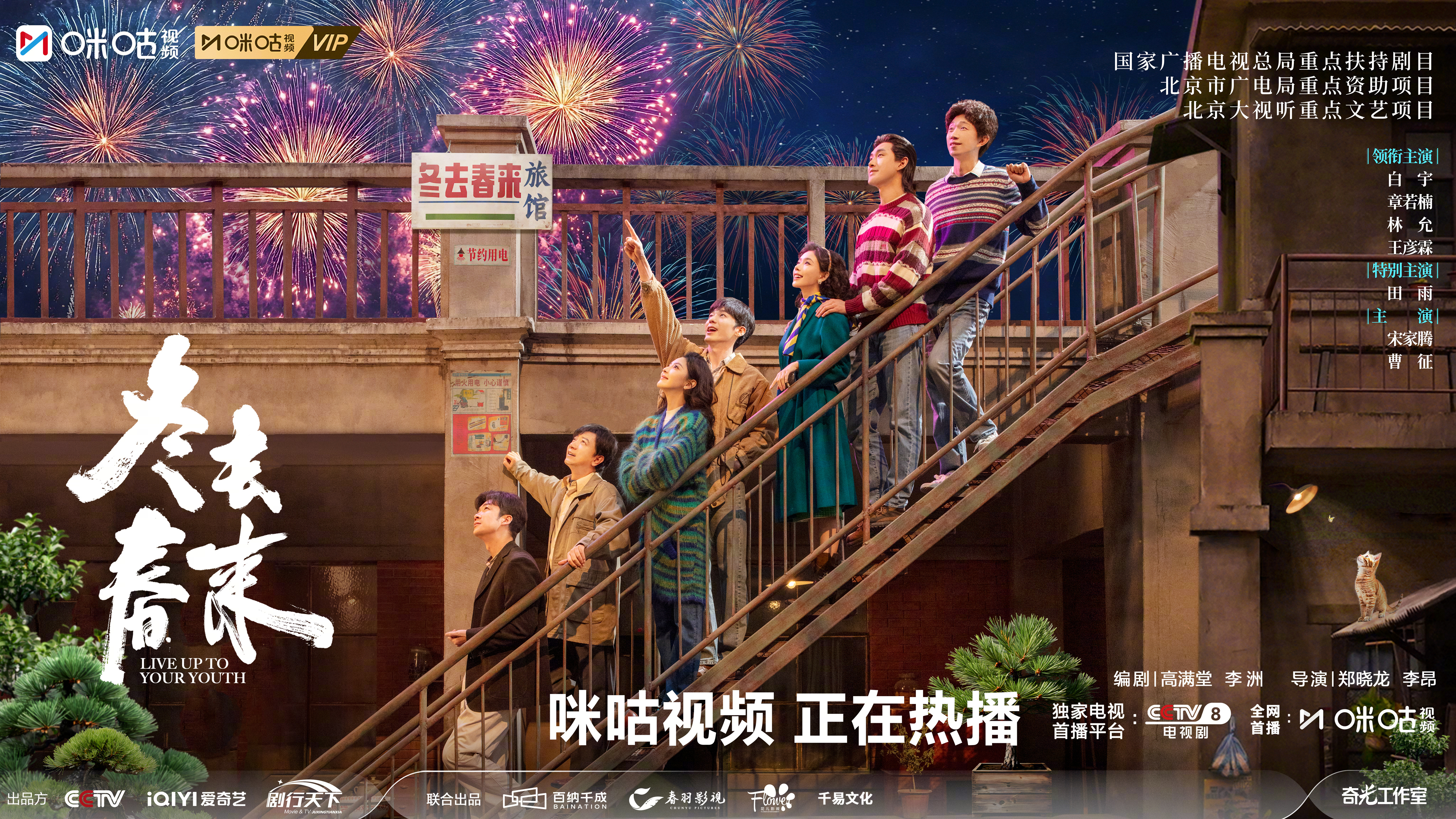 #上咪咕看冬去春来##冬去春来仰望梦想版海报# 梦想为阶，烟花为幕，青春在此刻燃