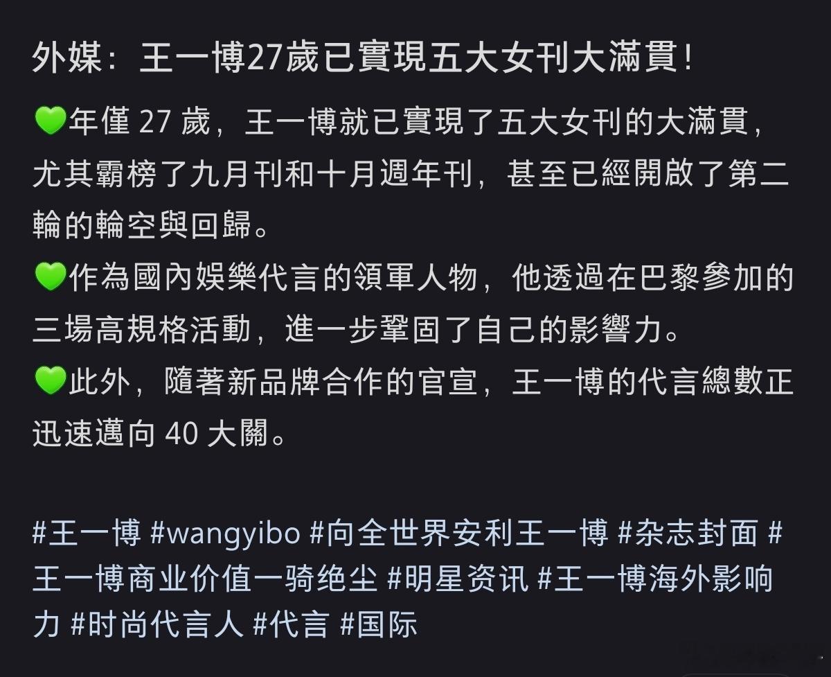 外媒:王一博27岁已实现五大女刊大满贯，作为国 内娱乐代言的领军人物！！ ​​​