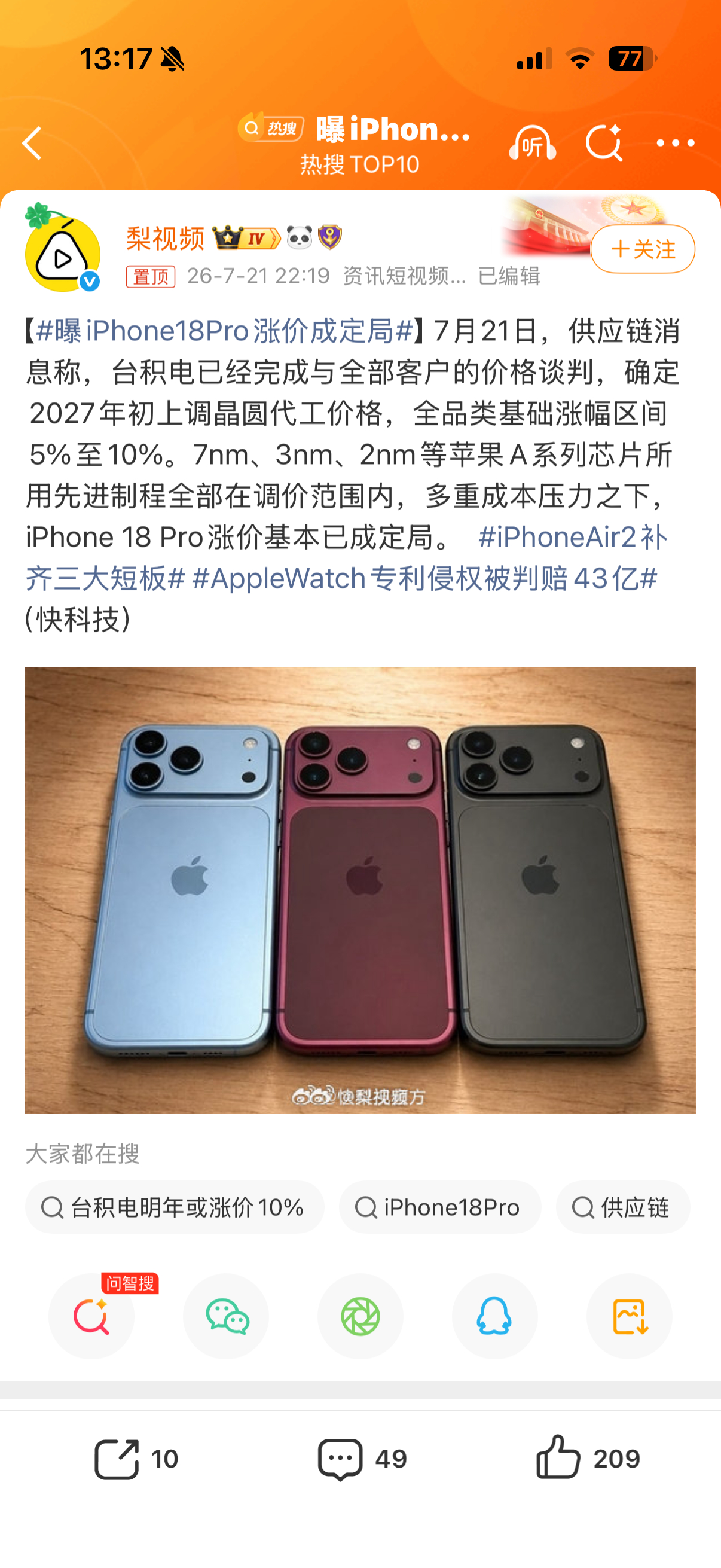 曝iPhone18Pro涨价成定局Pro价格应该会涨一千来到9999的起售价，那