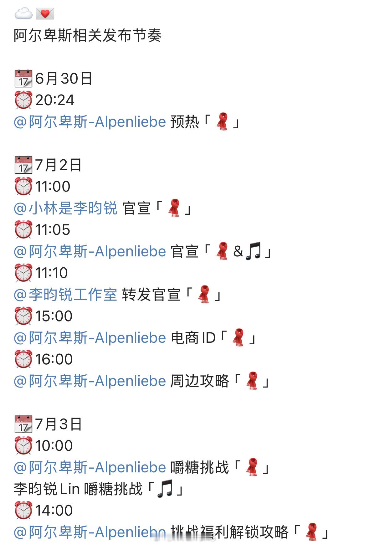 李昀锐阿尔卑斯新商务发布节奏来了！[开学季] ​​​